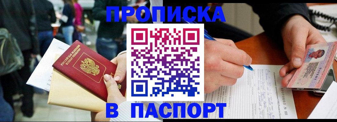 прописка в Среднеуральске